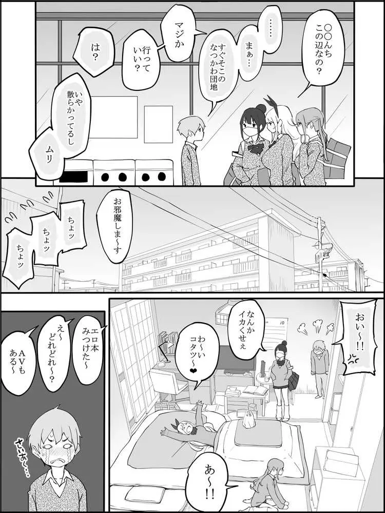 僕にハーレムセフレができた理由 - ページ03