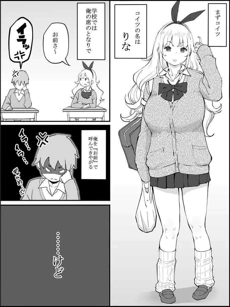 僕にハーレムセフレができた理由 - ページ05