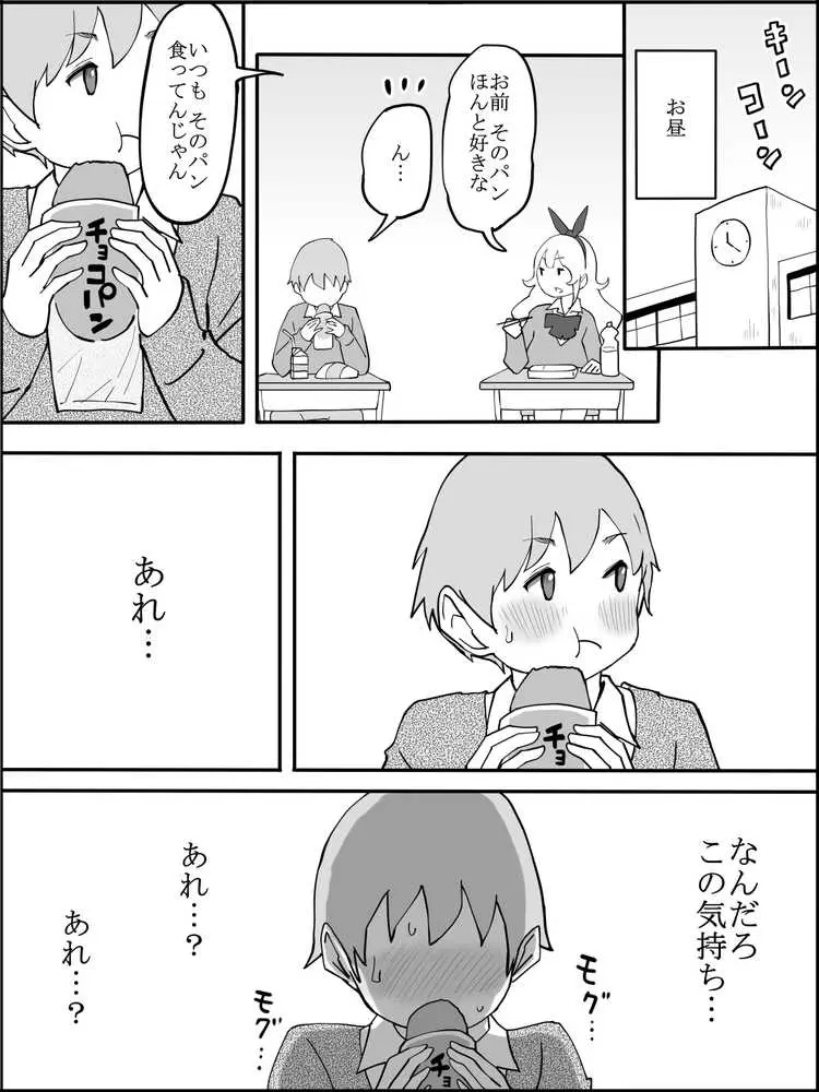 僕にハーレムセフレができた理由 - ページ06