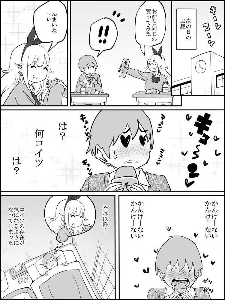 僕にハーレムセフレができた理由 - ページ07