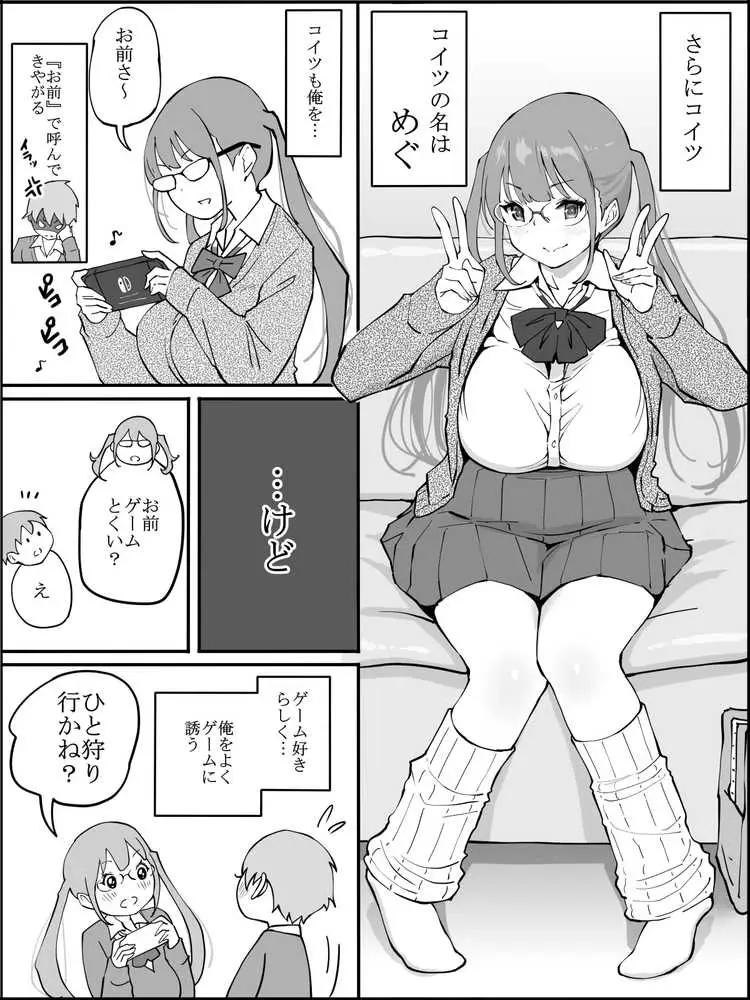 僕にハーレムセフレができた理由 - ページ08