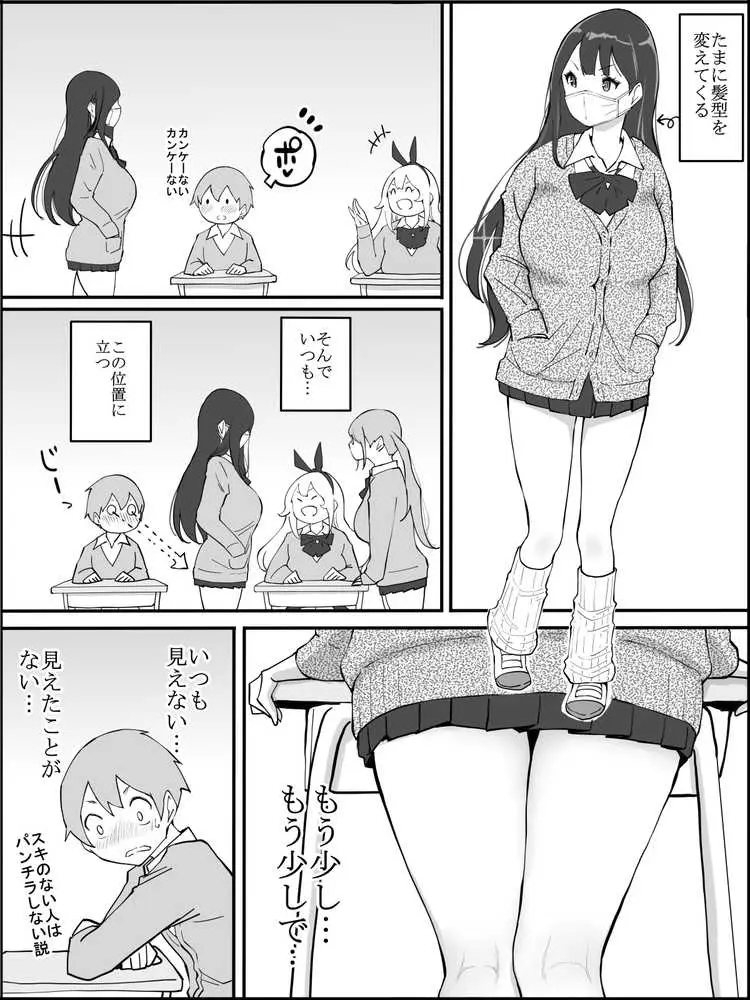 僕にハーレムセフレができた理由 - ページ11
