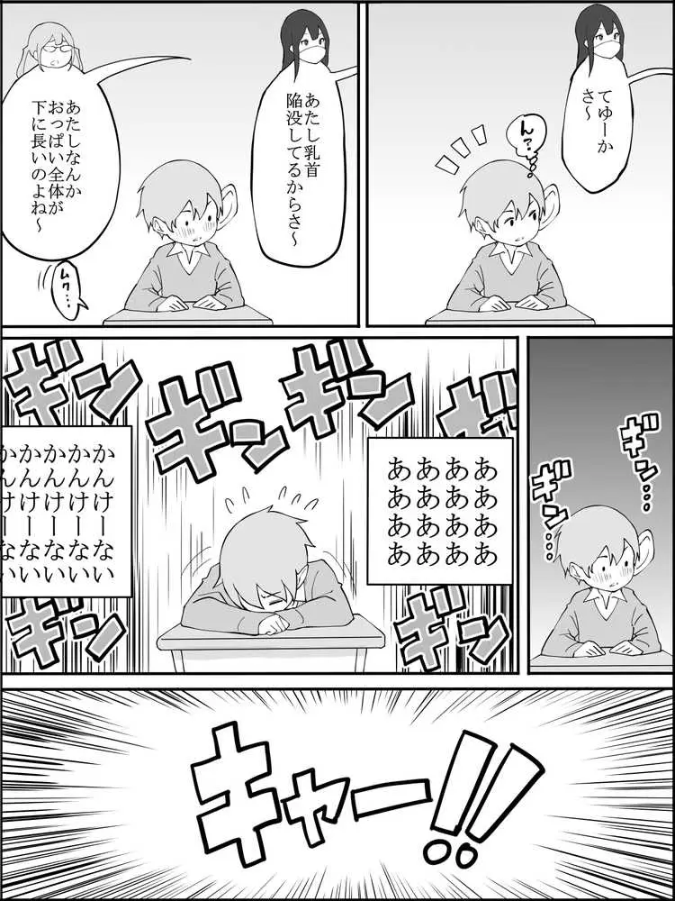 僕にハーレムセフレができた理由 - ページ12