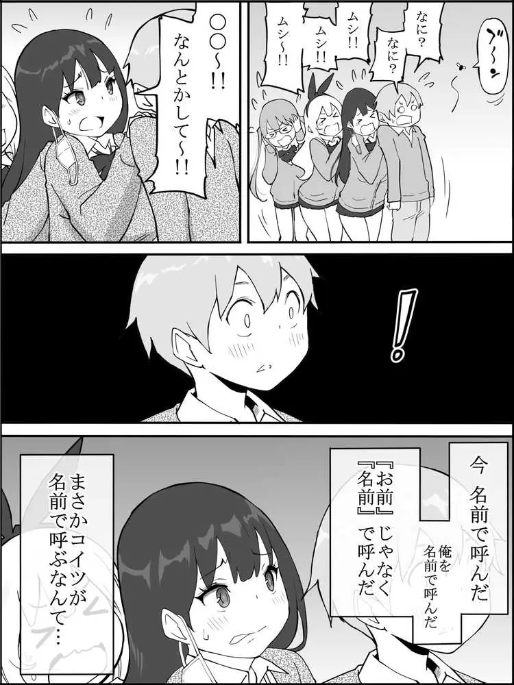 僕にハーレムセフレができた理由 - ページ13