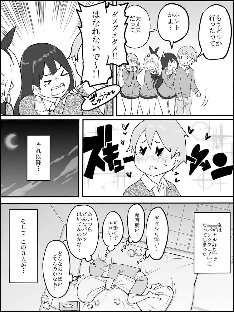 僕にハーレムセフレができた理由 - ページ14