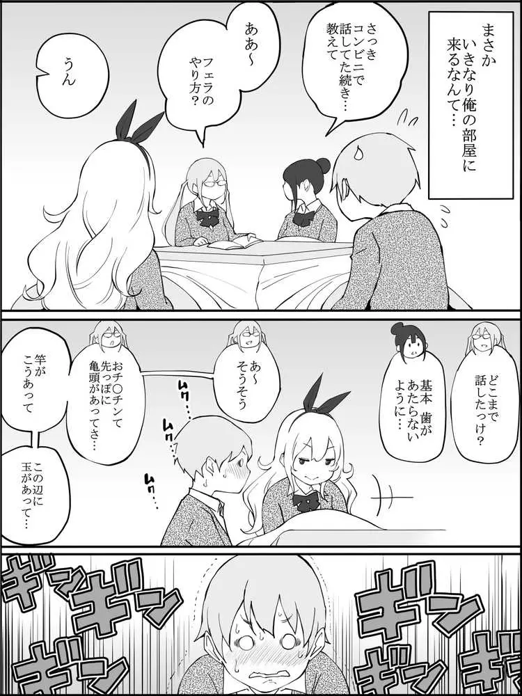 僕にハーレムセフレができた理由 - ページ15