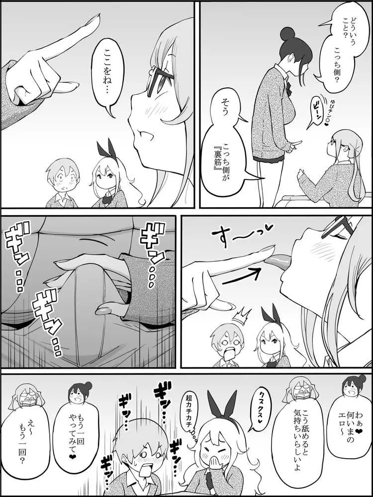 僕にハーレムセフレができた理由 - ページ20