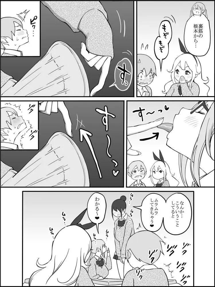 僕にハーレムセフレができた理由 - ページ21