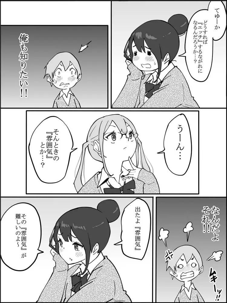 僕にハーレムセフレができた理由 - ページ22