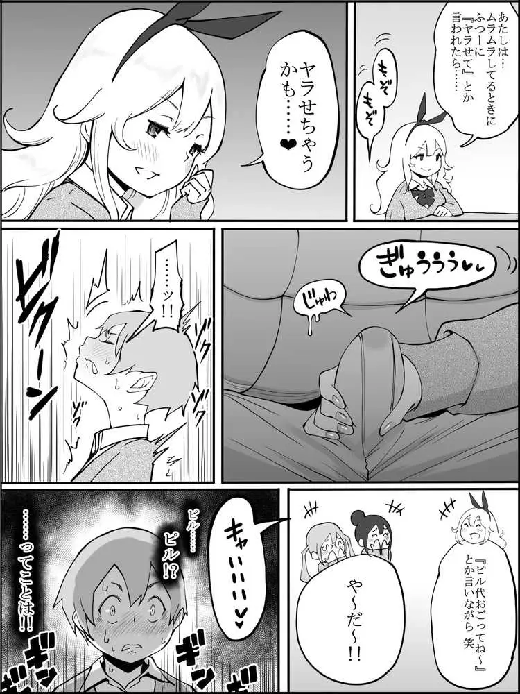 僕にハーレムセフレができた理由 - ページ23