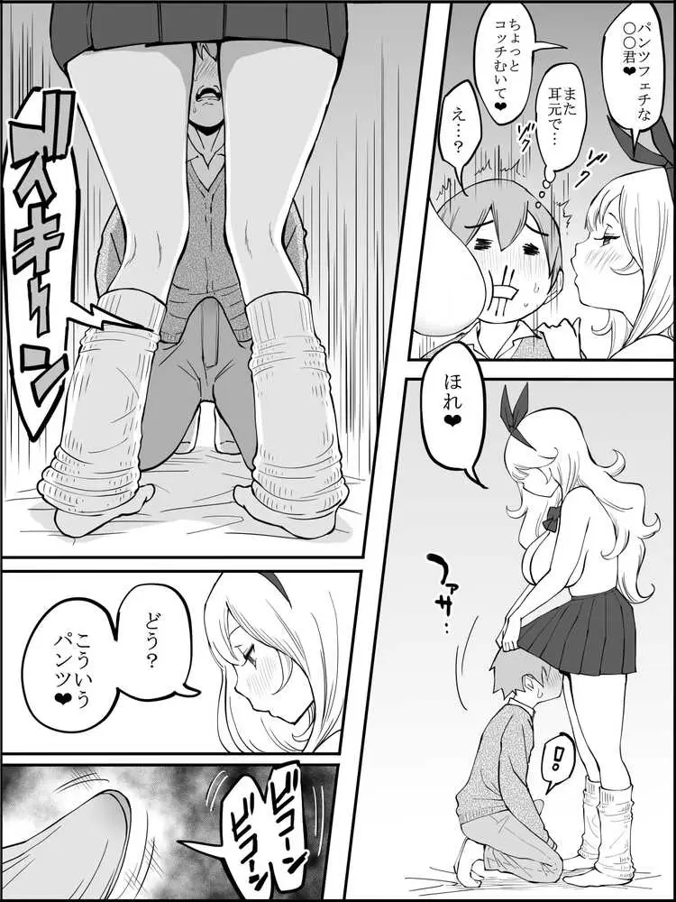 僕にハーレムセフレができた理由 - ページ27