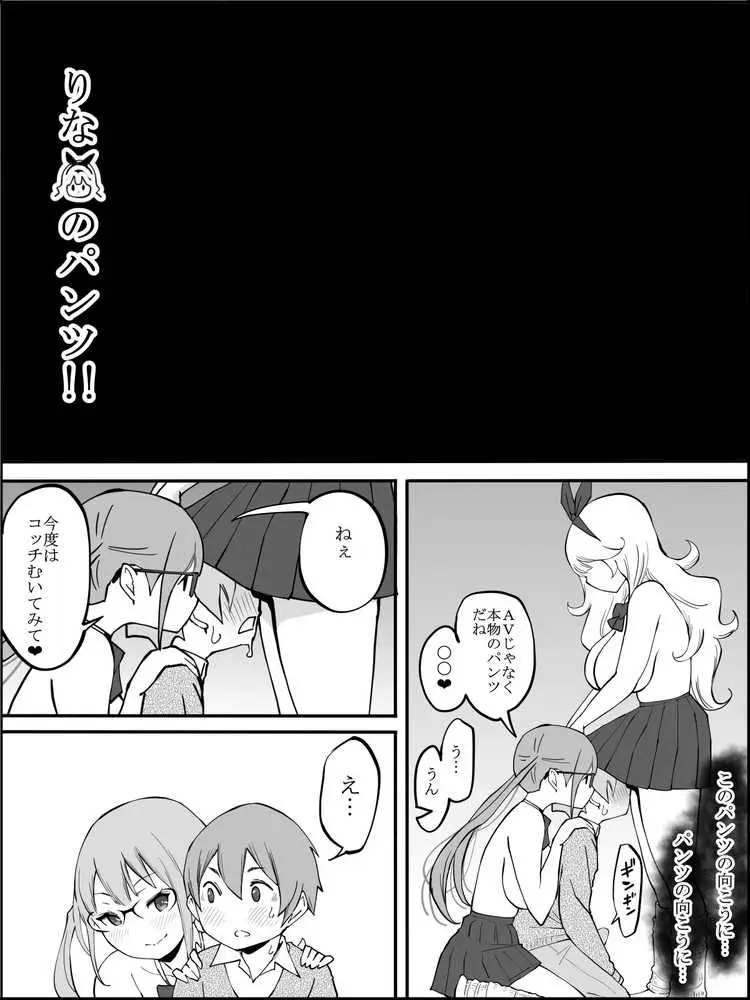 僕にハーレムセフレができた理由 - ページ28