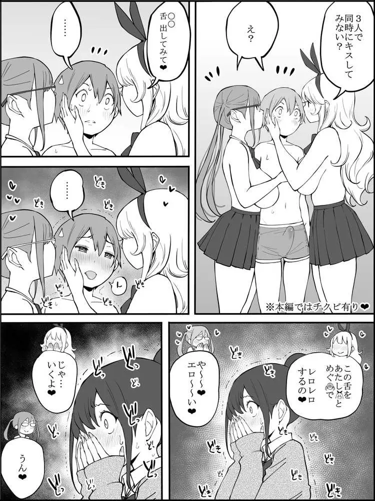 僕にハーレムセフレができた理由 - ページ33