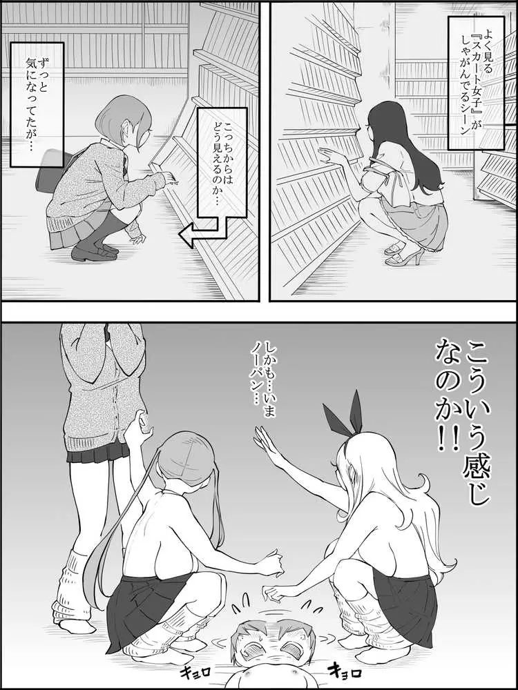 僕にハーレムセフレができた理由 - ページ41