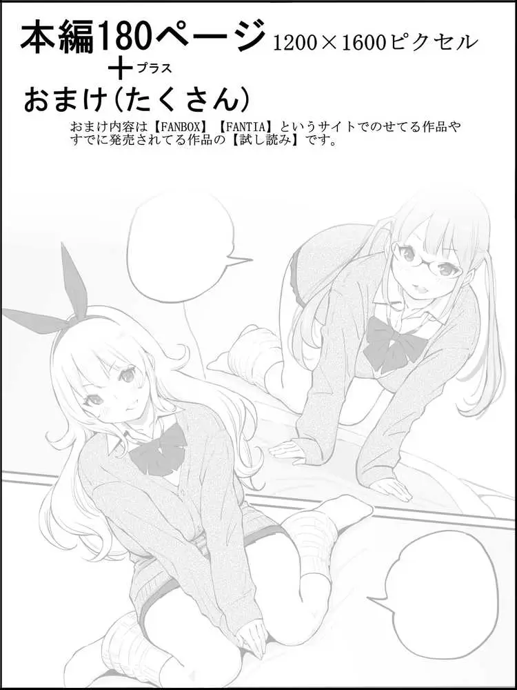 僕にハーレムセフレができた理由 - ページ42