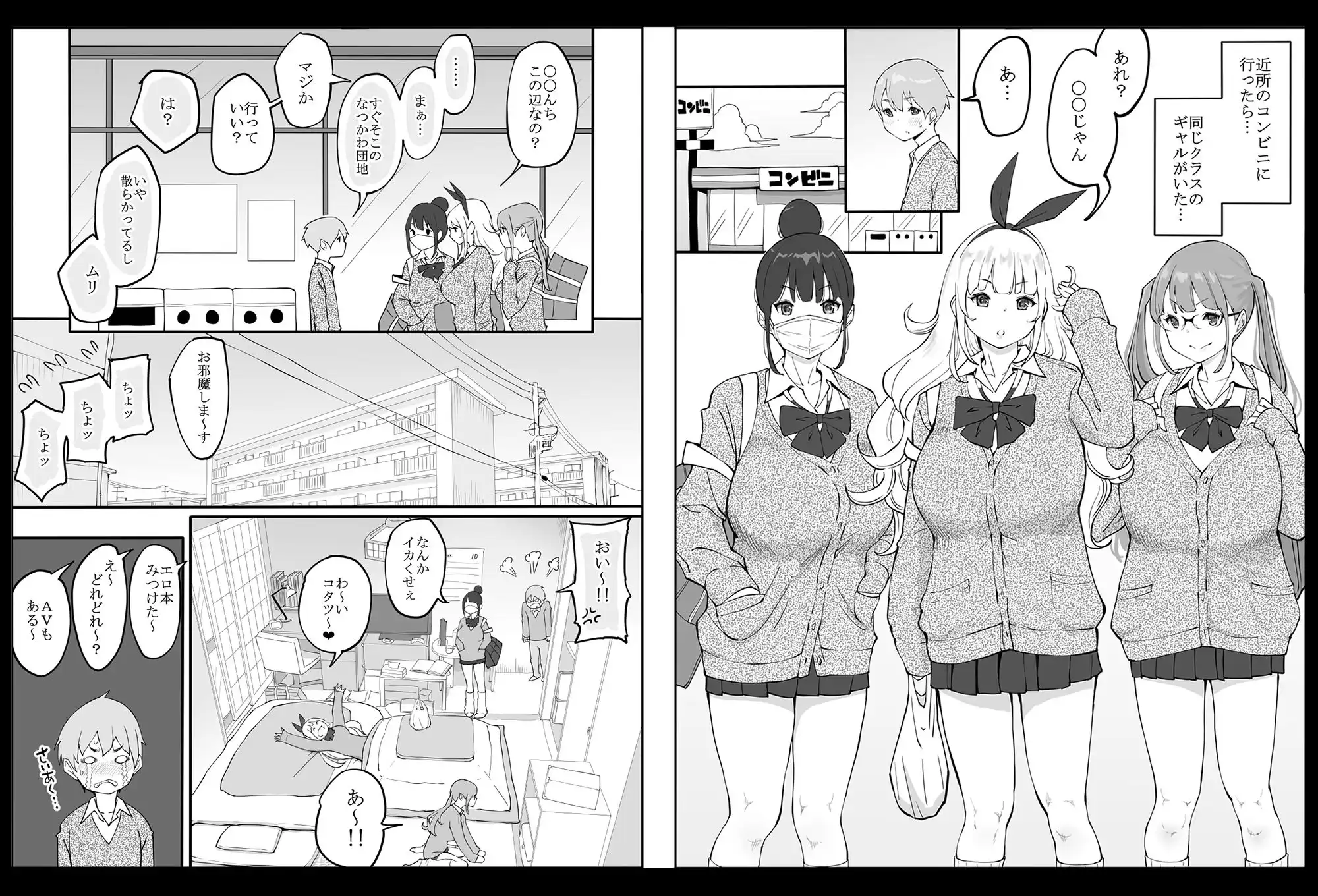 僕にハーレムセフレができた理由 - サンプル1
