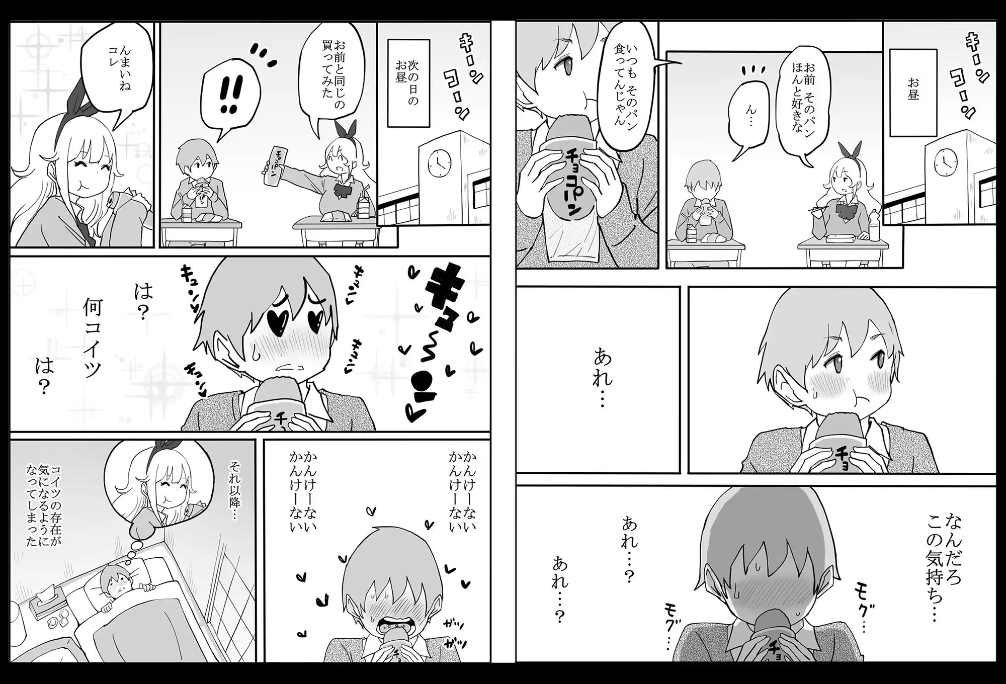 僕にハーレムセフレができた理由 - サンプル3