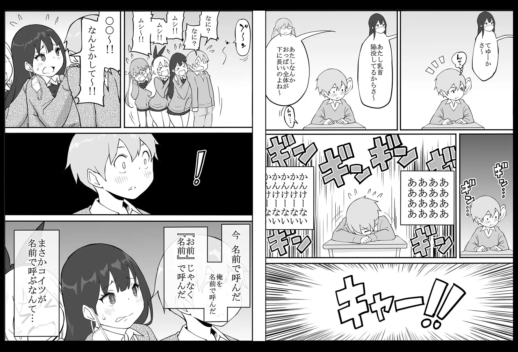 僕にハーレムセフレができた理由 - サンプル6