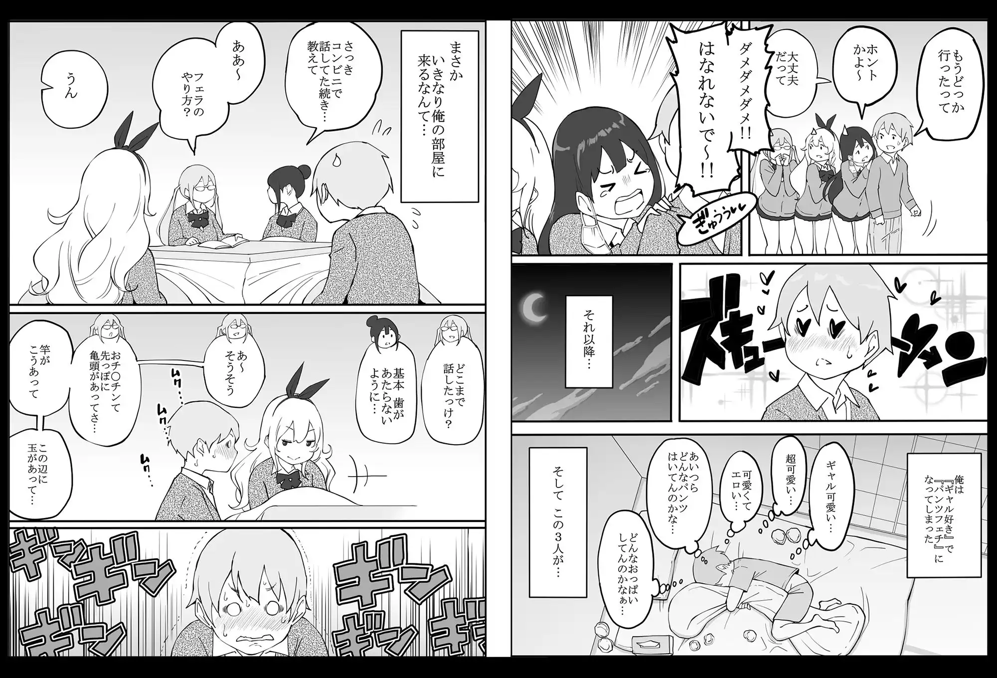僕にハーレムセフレができた理由 - サンプル7