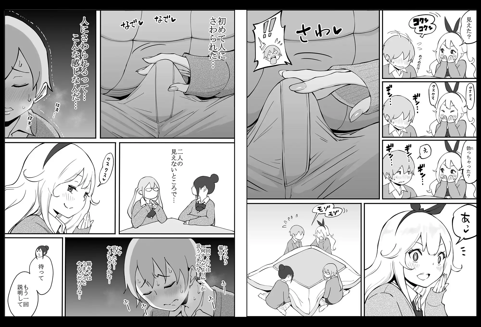 僕にハーレムセフレができた理由 - サンプル9