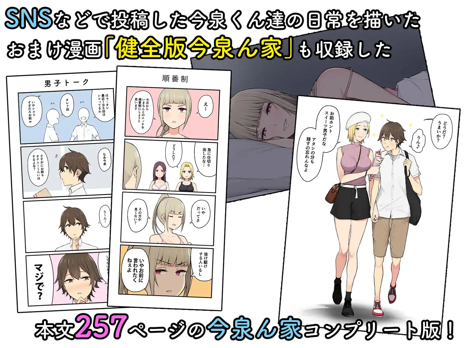 今泉ん家はどうやらギャルの溜まり場になってるらしい 総集編 - サンプル4