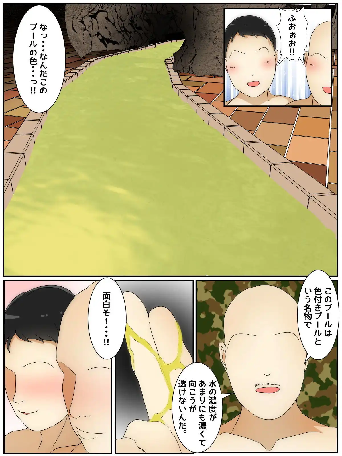 遊んでいる間にぼくのママが親友親子に犯●れた プール編 完全版 - サンプル2