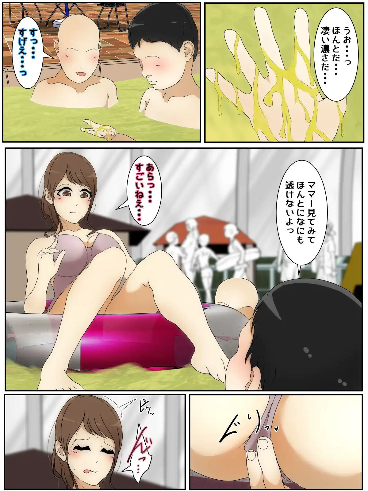 遊んでいる間にぼくのママが親友親子に犯●れた プール編 完全版 - サンプル3