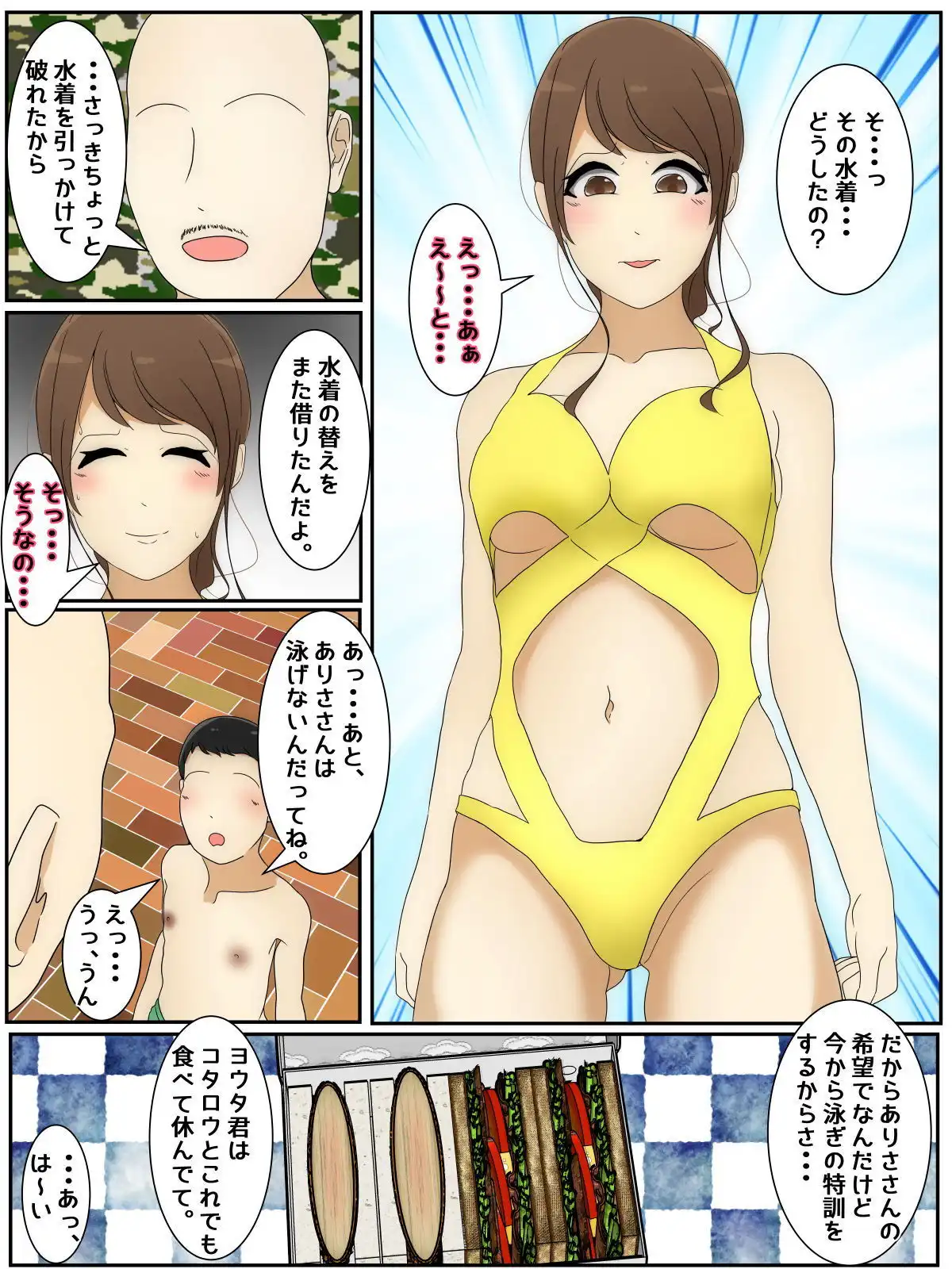 遊んでいる間にぼくのママが親友親子に犯●れた プール編 完全版 - サンプル6