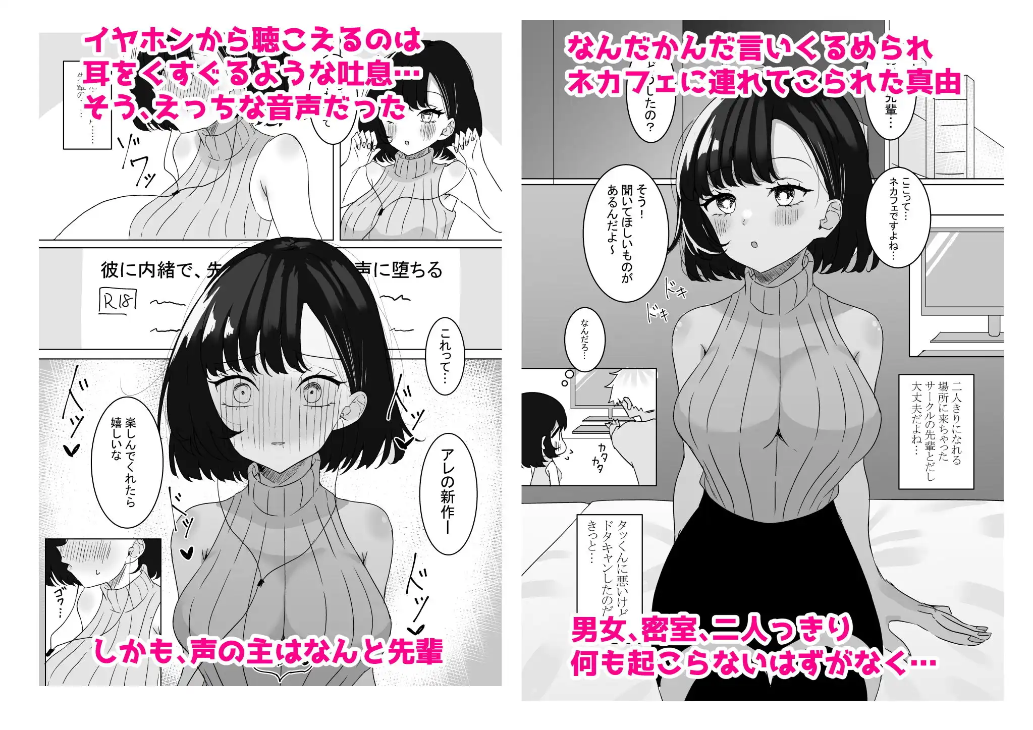 ASMRの彼 - サンプル2