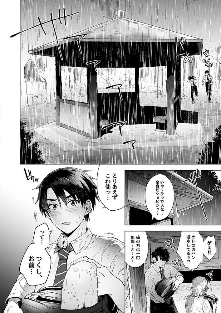 俺の親友はTS(性転換)体質 総集編1 - ページ10