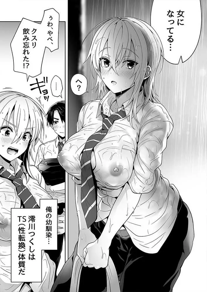 俺の親友はTS(性転換)体質 総集編1 - ページ11
