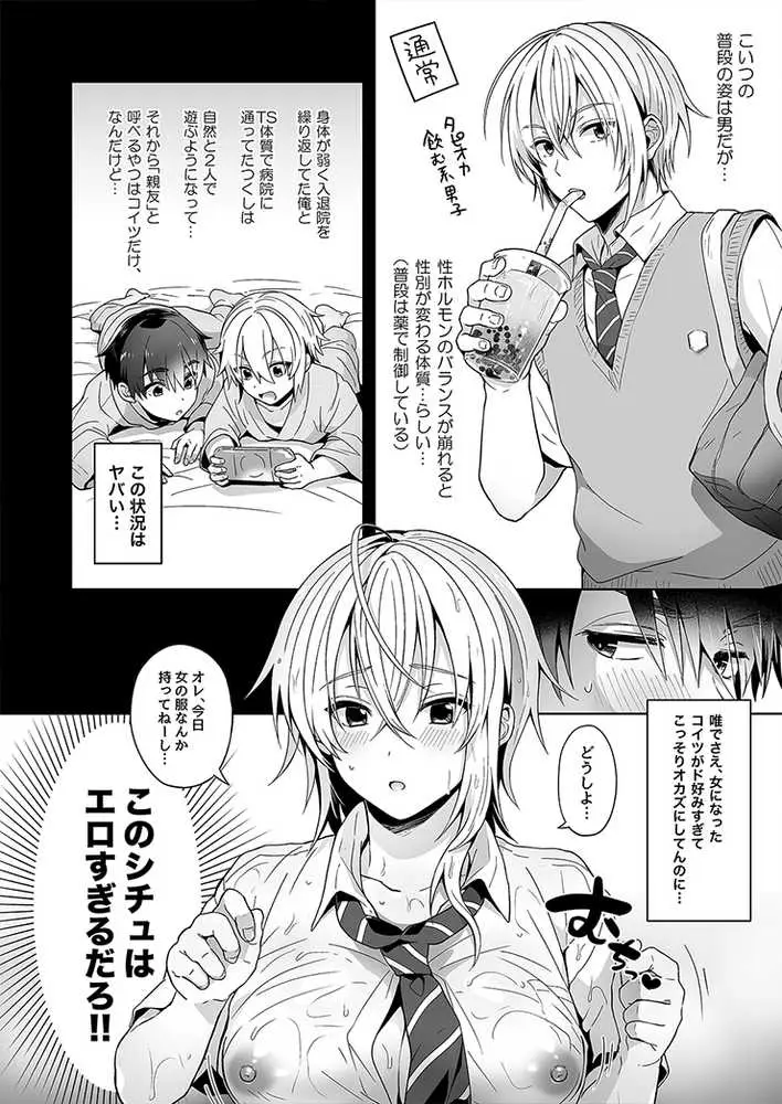 俺の親友はTS(性転換)体質 総集編1 - ページ12