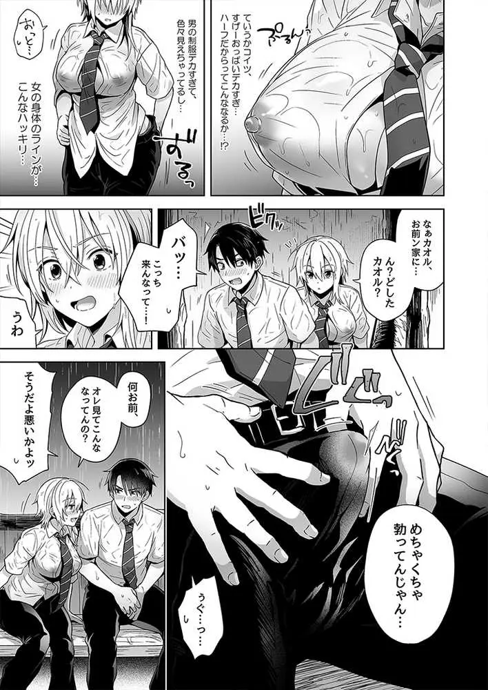 俺の親友はTS(性転換)体質 総集編1 - ページ13