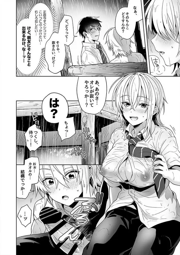 俺の親友はTS(性転換)体質 総集編1 - ページ14
