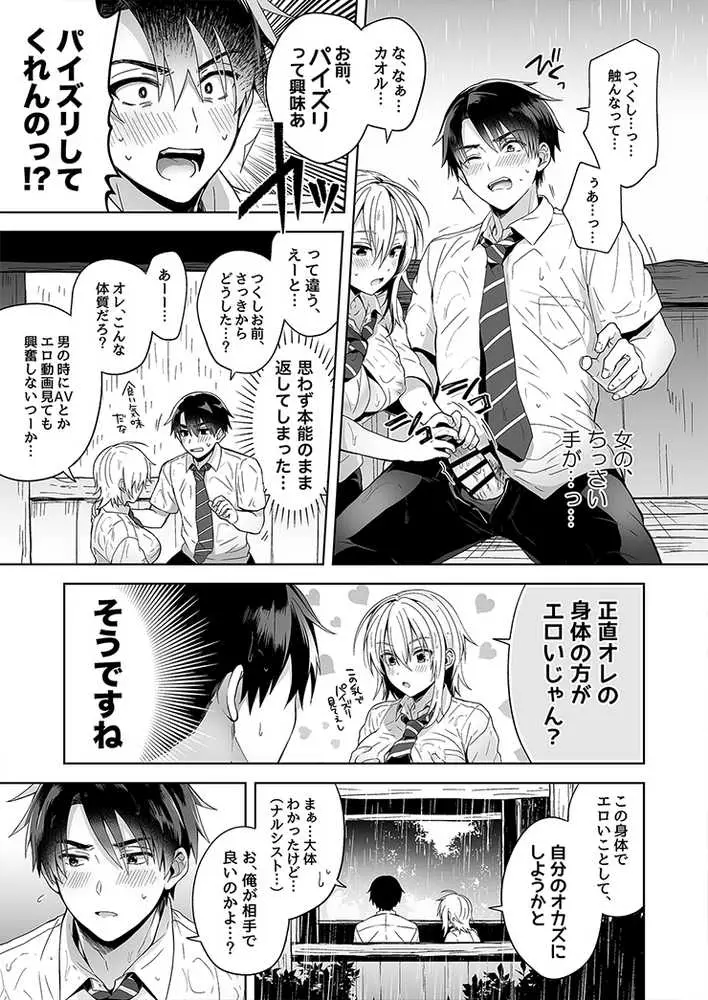 俺の親友はTS(性転換)体質 総集編1 - ページ15