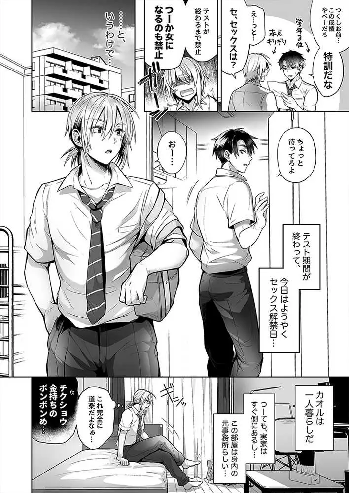 俺の親友はTS(性転換)体質 総集編1 - ページ29