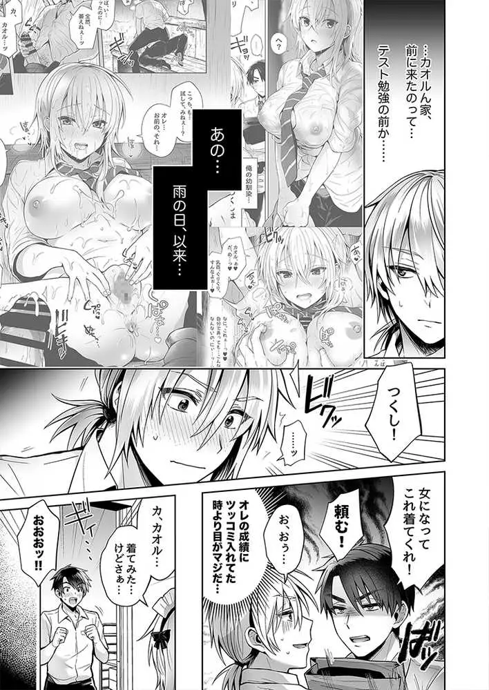 俺の親友はTS(性転換)体質 総集編1 - ページ30