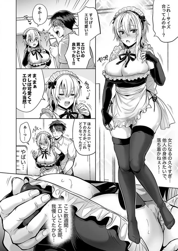 俺の親友はTS(性転換)体質 総集編1 - ページ31