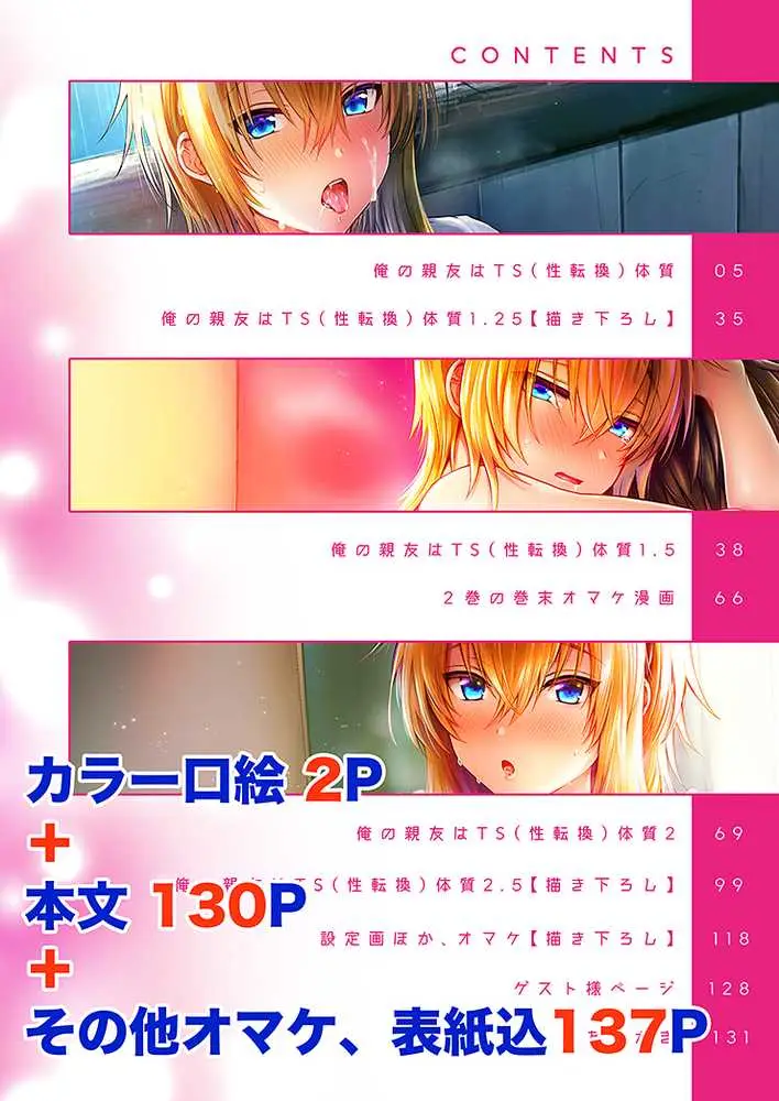 俺の親友はTS(性転換)体質 総集編1 - ページ41