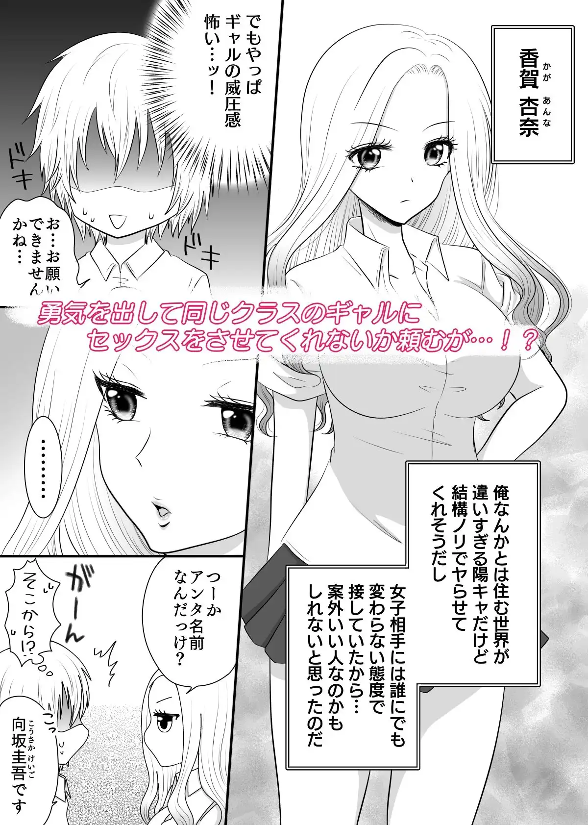 クラスの女子を堕としたい!〜ギャル系女子編〜 - サンプル4
