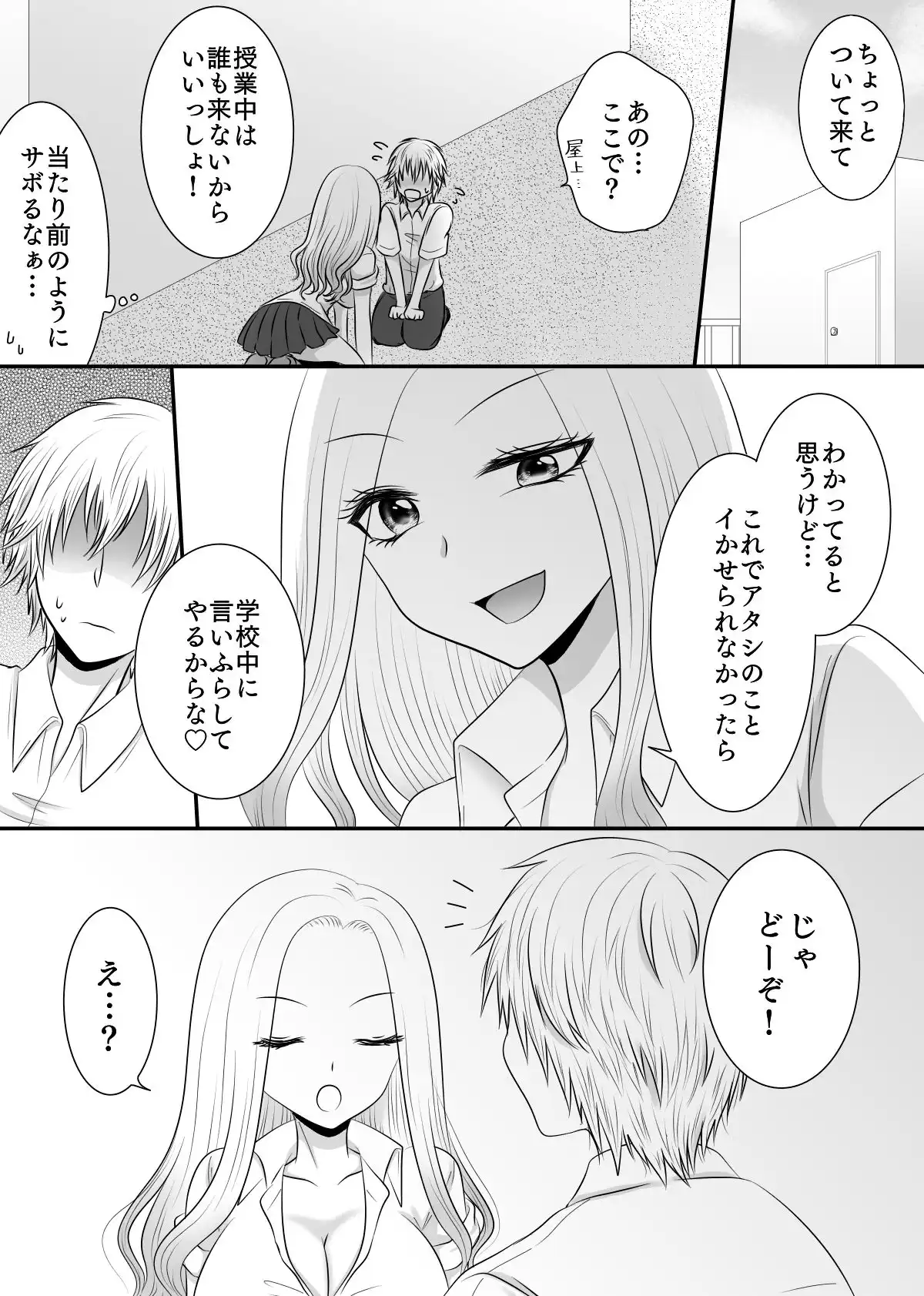 クラスの女子を堕としたい!〜ギャル系女子編〜 - サンプル5
