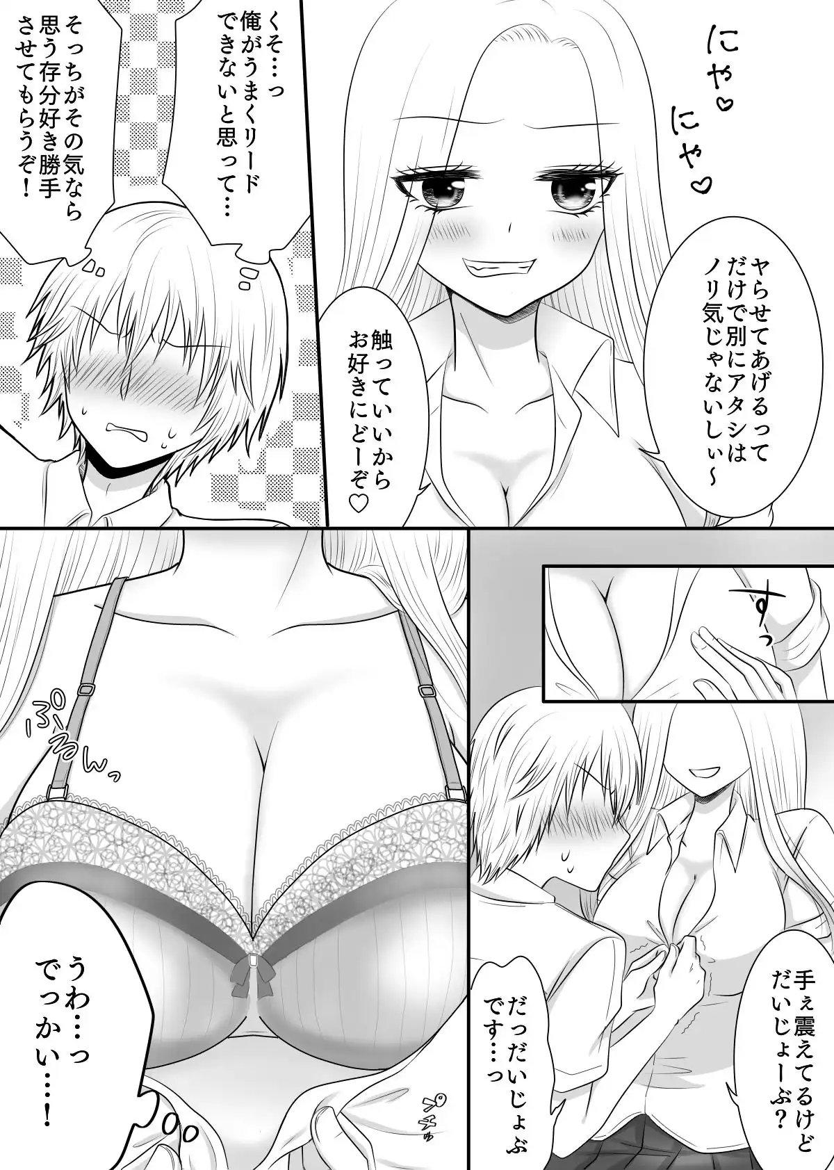 クラスの女子を堕としたい!〜ギャル系女子編〜 - サンプル6