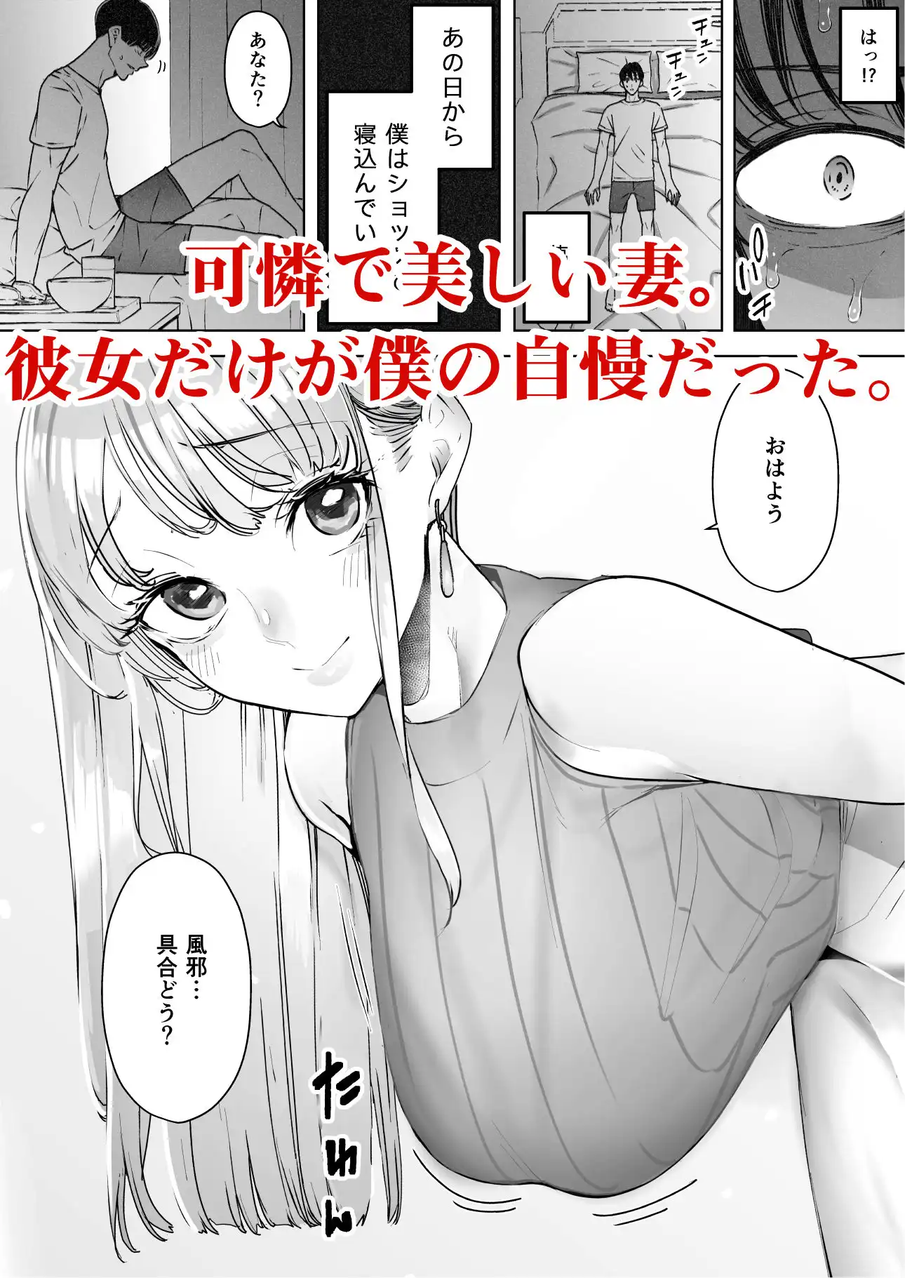 僕は妻が寝取られ何度もイかされる姿を見続けた。2 - サンプル1