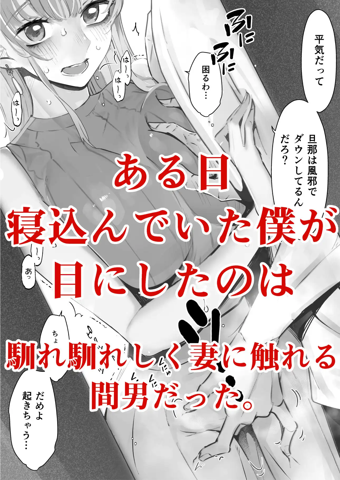 僕は妻が寝取られ何度もイかされる姿を見続けた。2 - サンプル2