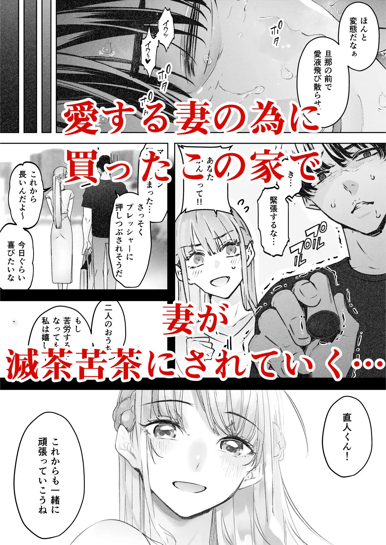 僕は妻が寝取られ何度もイかされる姿を見続けた。2 - サンプル6