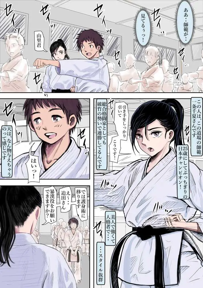 ある美人空手家の敗北日誌 vol.1 - ページ02