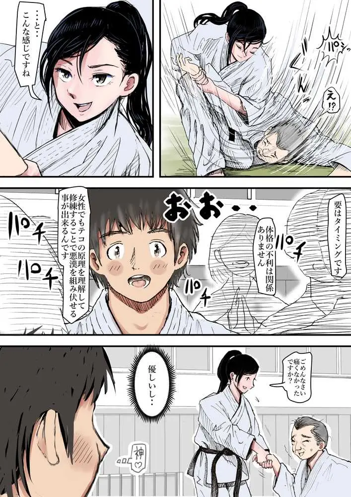ある美人空手家の敗北日誌 vol.1 - ページ03