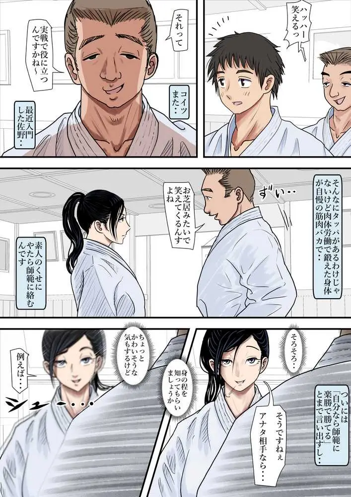 ある美人空手家の敗北日誌 vol.1 - ページ04