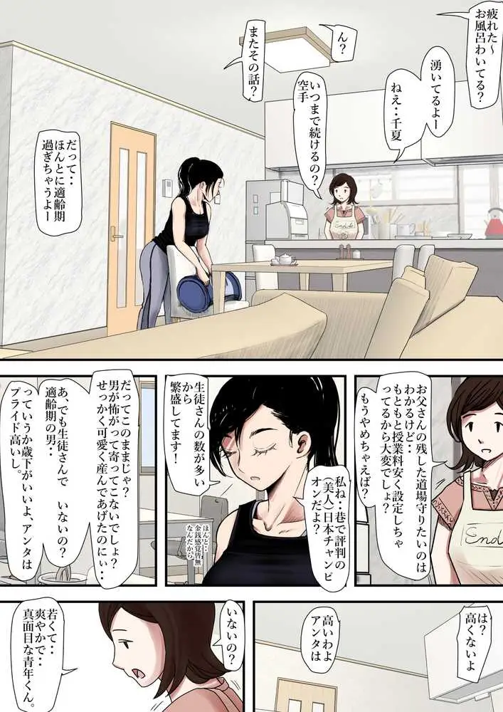 ある美人空手家の敗北日誌 vol.1 - ページ06