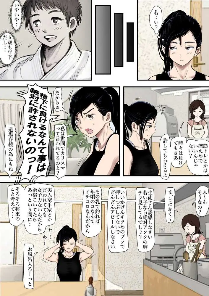 ある美人空手家の敗北日誌 vol.1 - ページ07